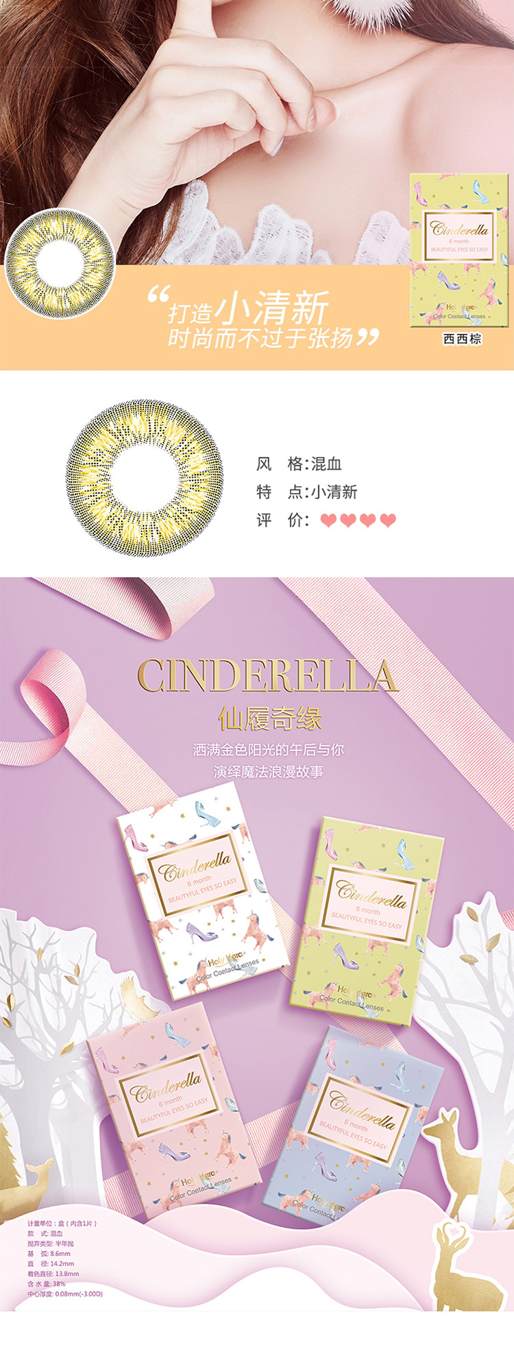 holy nara 仙履奇缘 cinderella 彩色半年抛1片装瑞拉