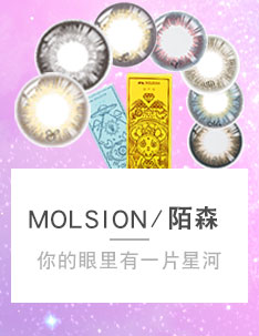  陌森MOLSION