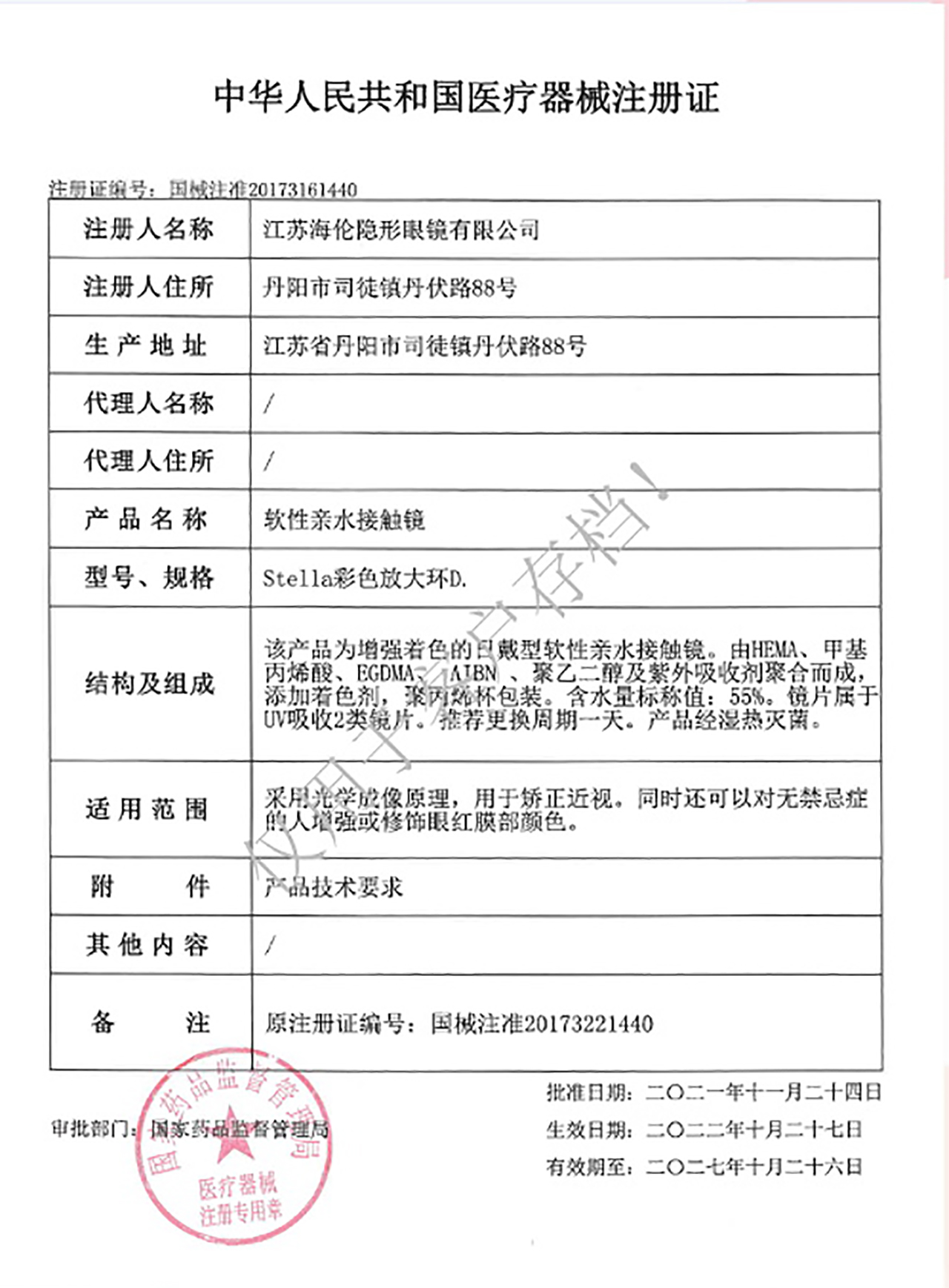 注册证：国械注准20173161440 加载中。。。