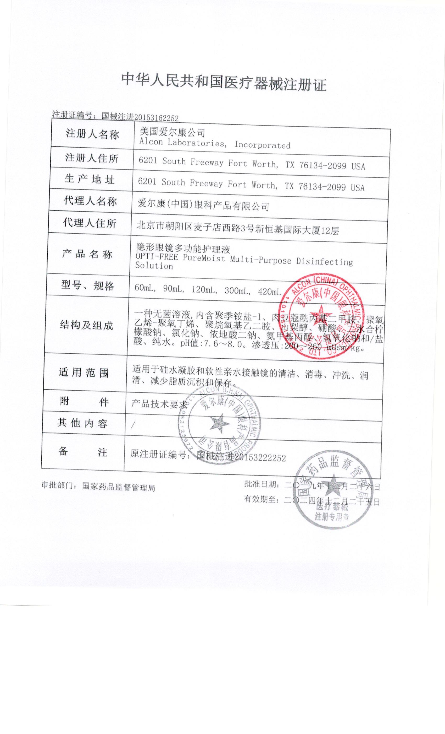 注册证：国械注进20153222252 加载中。。。