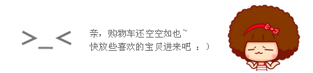 亲，购物车还空空如也~快放些喜欢的宝贝进来吧 ：）